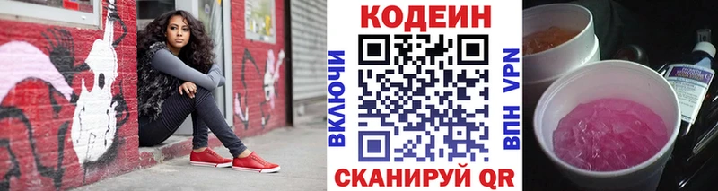 Кодеин напиток Lean (лин)  Болхов 